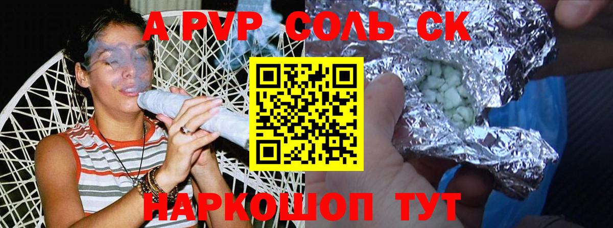 А ПВП СК  A-PVP VHQ  APVP мука  Иваново  Вход с VPN 
