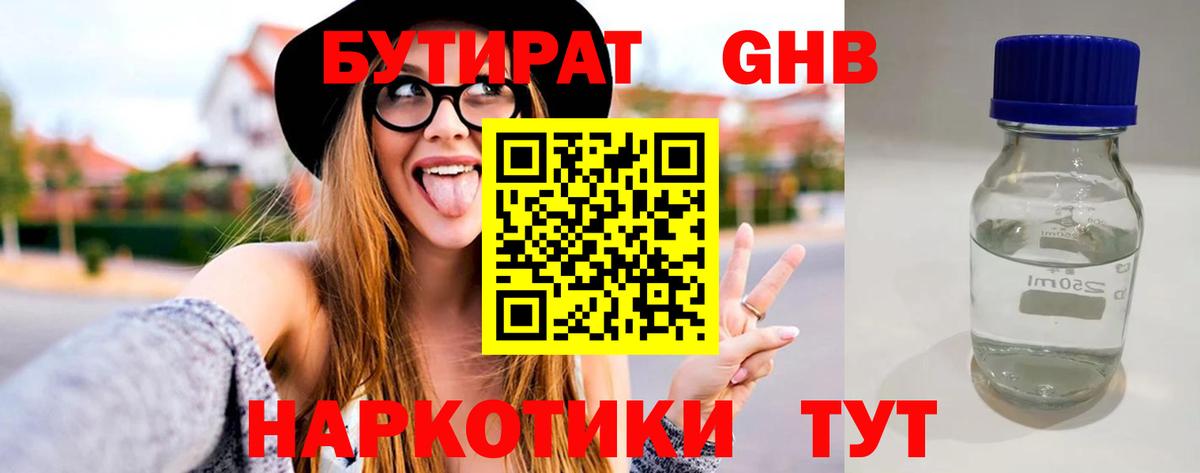 БУТИРАТ 99%  Вход с VPN  Иваново 