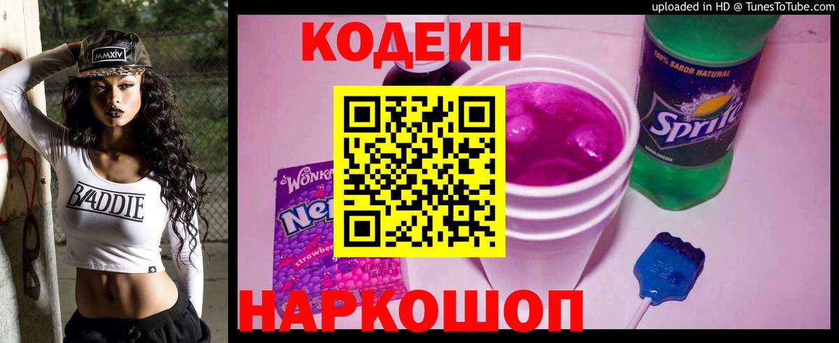 Иваново  Кодеин напиток Lean (лин)  Вход с VPN 