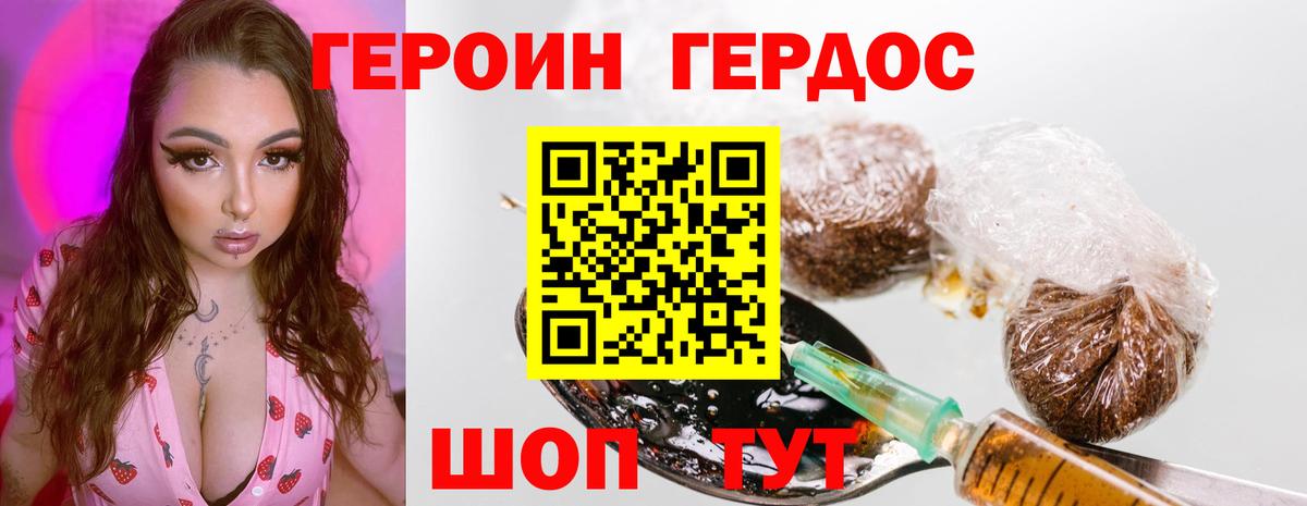 ГЕРОИН VHQ Иваново