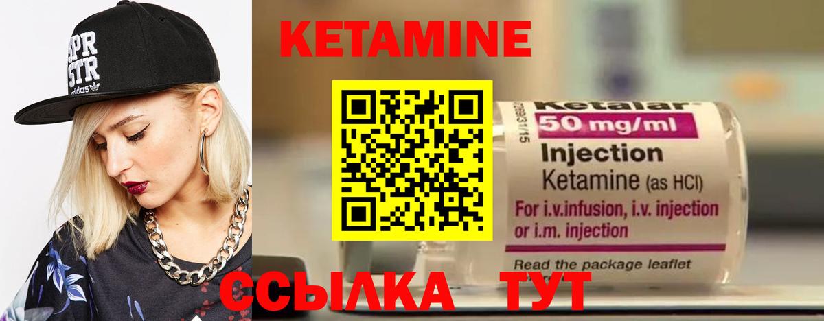 Кетамин VHQ Иваново