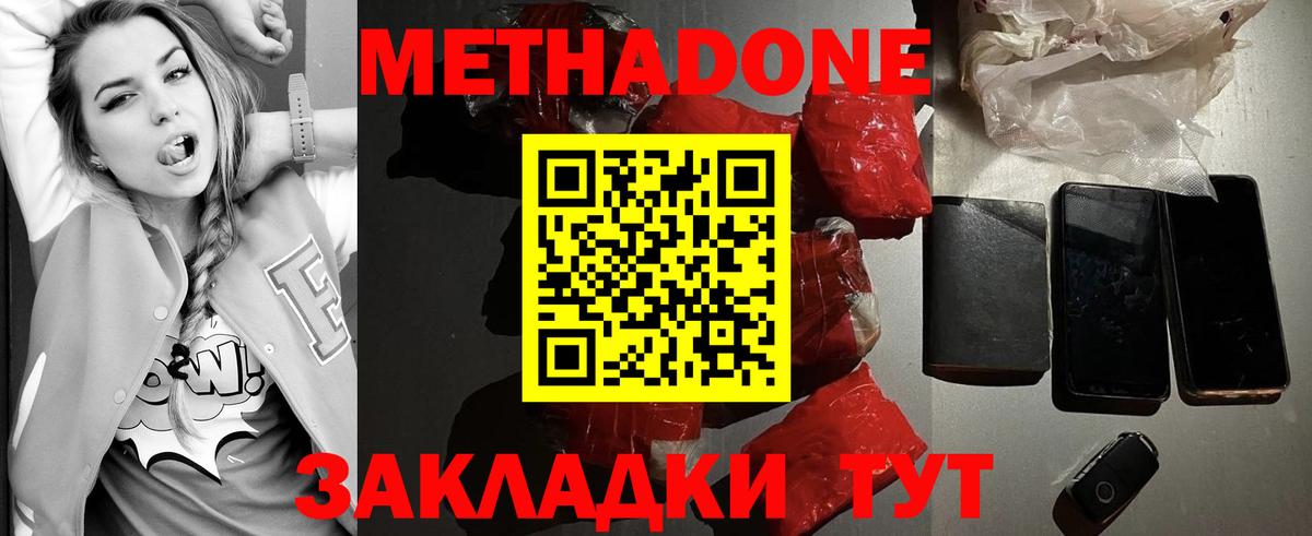 Иваново  МЕТАДОН methadone  Вход с VPN  Метадон белоснежный 