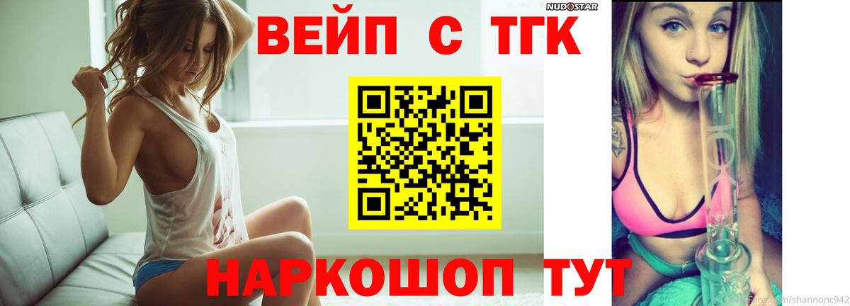 Дистиллят ТГК жижа Иваново